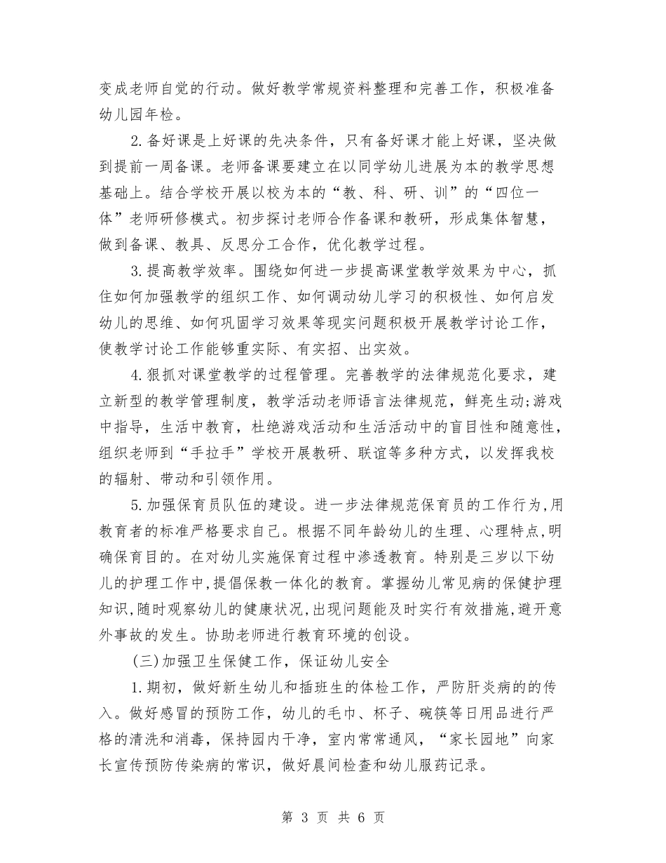 2024第二学期幼儿园工作计划与2月幼儿园工作计划汇编_第3页