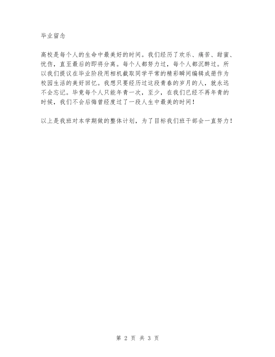 2024年电气技术应用班级工作计划_第2页