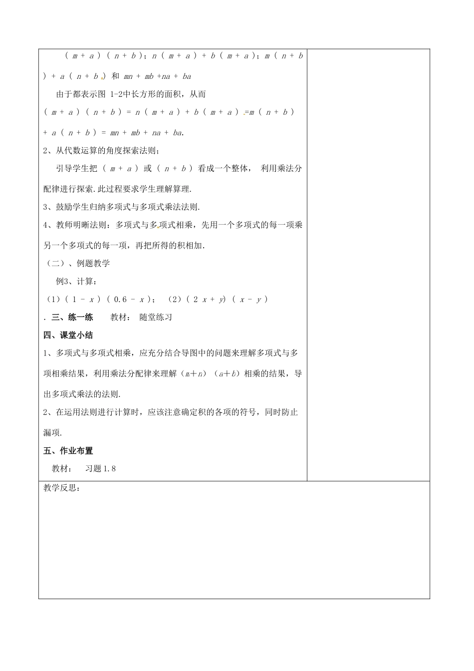 七年级数学下册《1.4 整式的乘法（三）》教学设计 （新版）北师大版-（新版）北师大版初中七年级下册数学教案_第2页