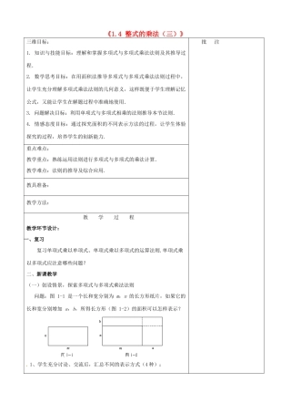七年级数学下册《1.4 整式的乘法（三）》教学设计 （新版）北师大版-（新版）北师大版初中七年级下册数学教案