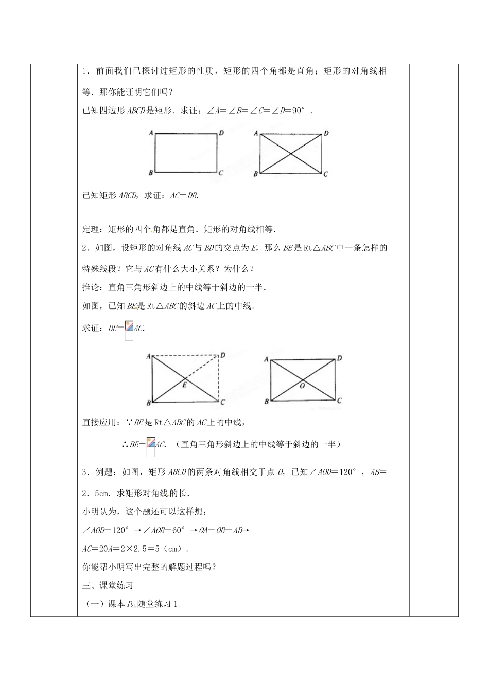 山东省胶南市六汪镇中心中学九年级数学上册《3.2特殊平行四边形》教案1 北师大版_第2页