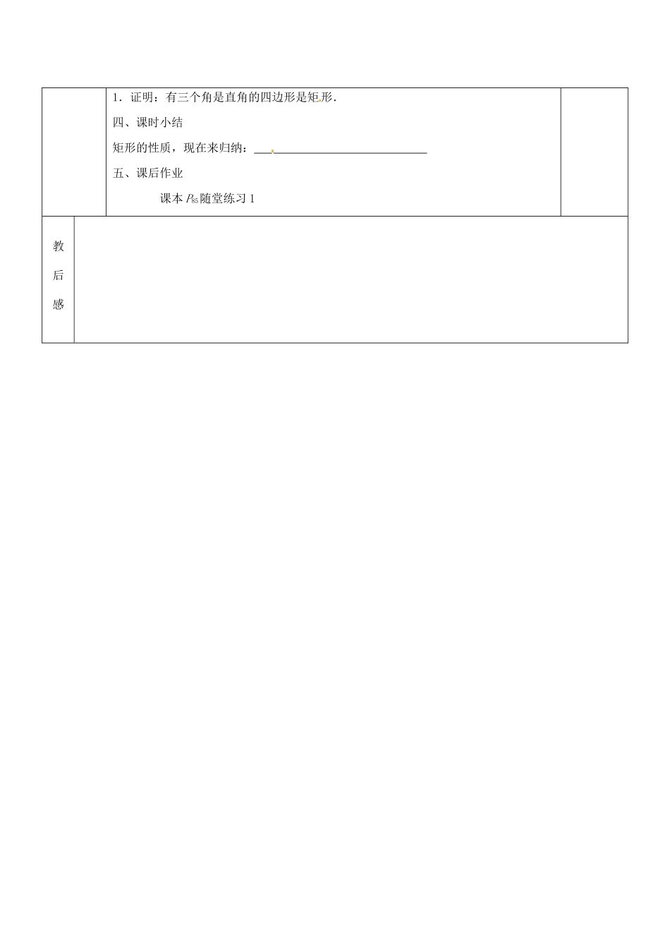 山东省胶南市六汪镇中心中学九年级数学上册《3.2特殊平行四边形》教案1 北师大版_第3页