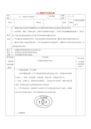山东省胶南市六汪镇中心中学九年级数学上册《3.2特殊平行四边形》教案1 北师大版
