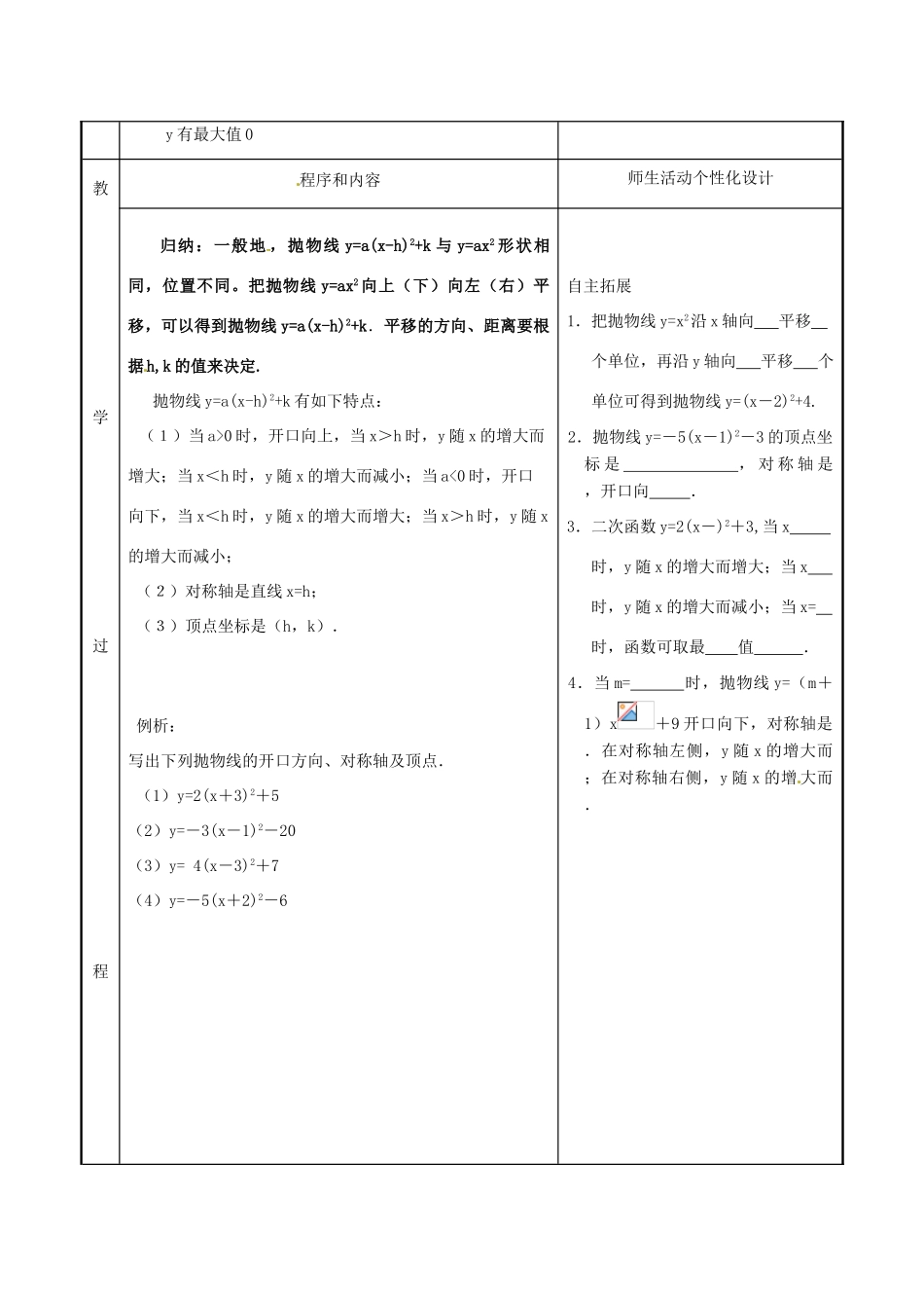 九年级数学下册《6.2 二次函数的图象和性质》教案2 苏科版-苏科版初中九年级下册数学教案_第2页