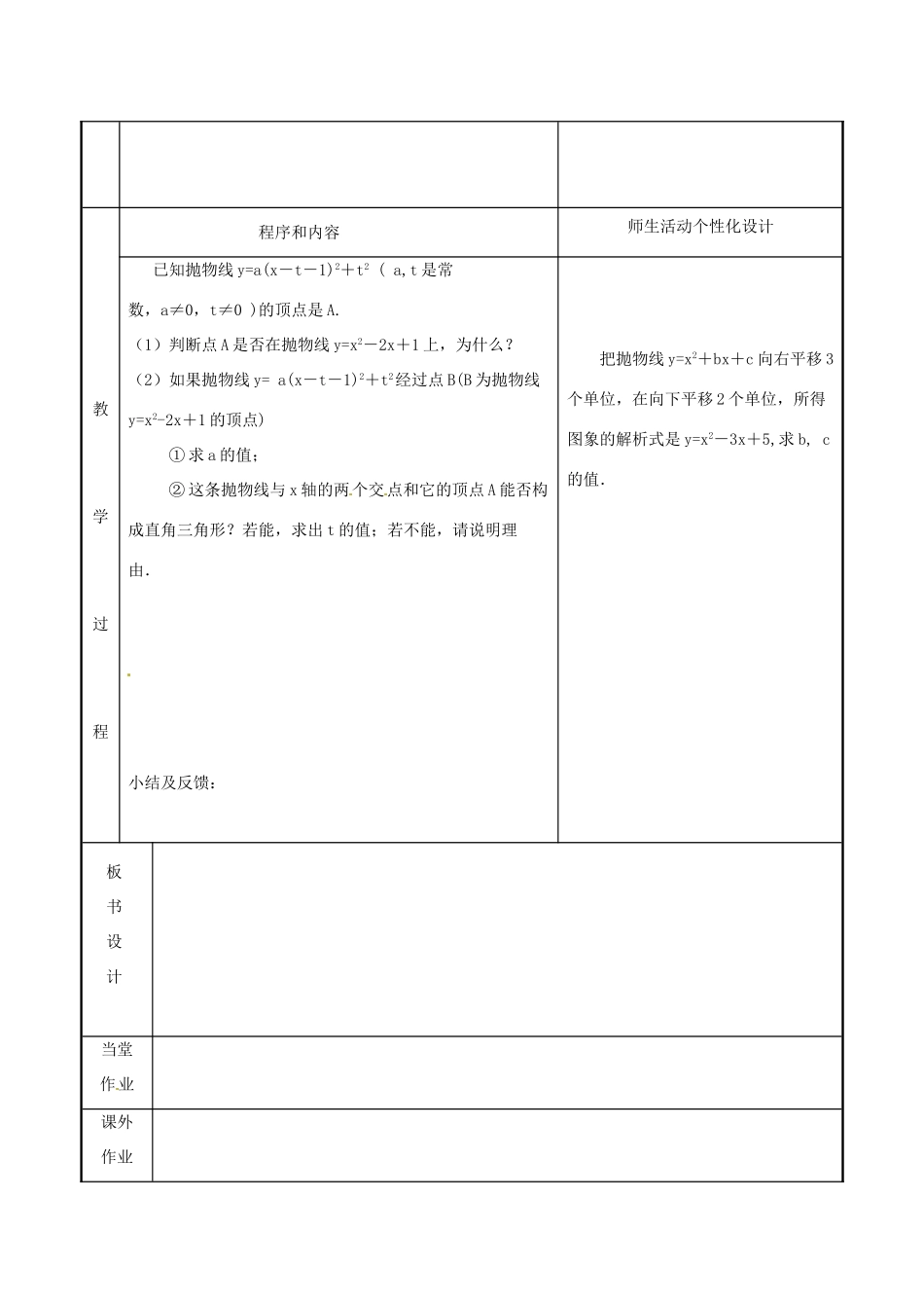 九年级数学下册《6.2 二次函数的图象和性质》教案2 苏科版-苏科版初中九年级下册数学教案_第3页
