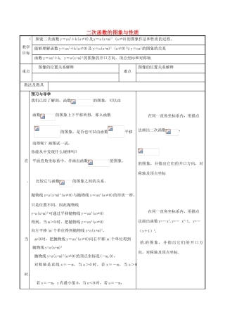 九年级数学下册《6.2 二次函数的图象和性质》教案2 苏科版-苏科版初中九年级下册数学教案