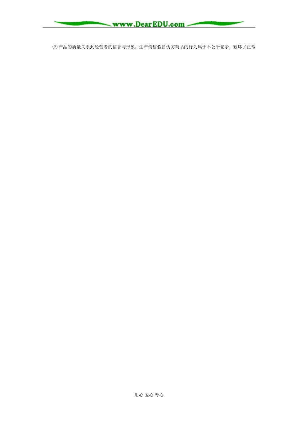 高一政治上册商品、货币、价值规律-旧人教版本高一上册政治教案_第3页