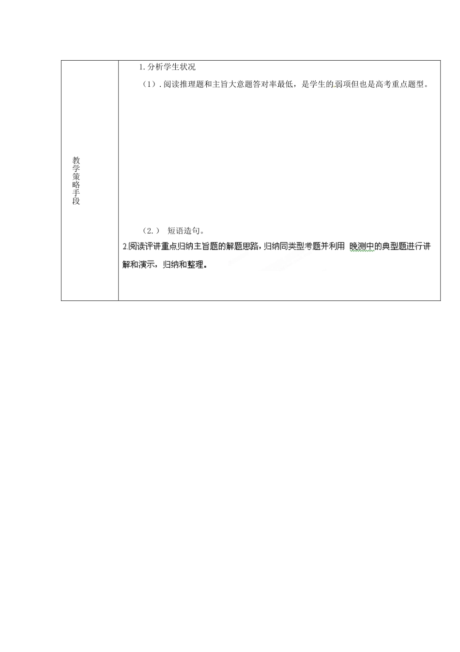 高中英语 Unit 2English around the world 第4课时教学设计 新人教版必修1_第2页