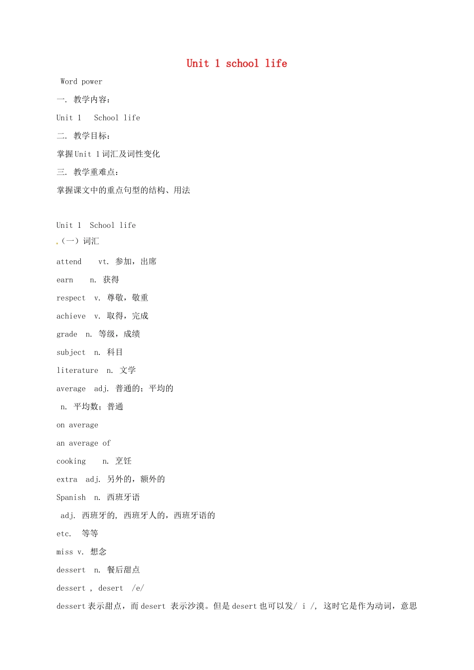 高中英语 Unit 1 school life word power教案 牛津译林版必修1-牛津版高一必修1英语教案_第1页
