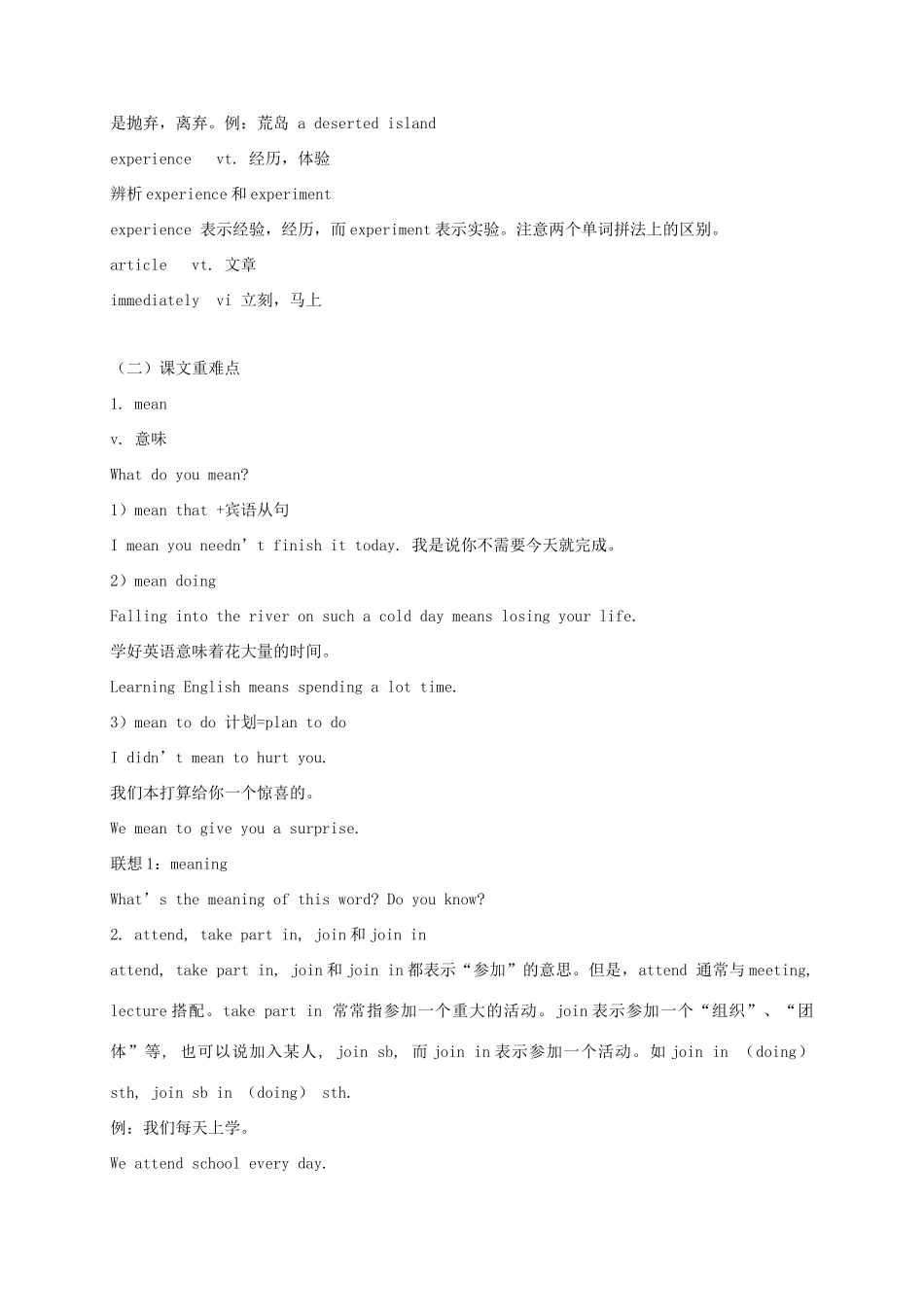 高中英语 Unit 1 school life word power教案 牛津译林版必修1-牛津版高一必修1英语教案_第2页