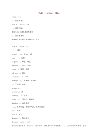 高中英语 Unit 1 school life word power教案 牛津译林版必修1-牛津版高一必修1英语教案
