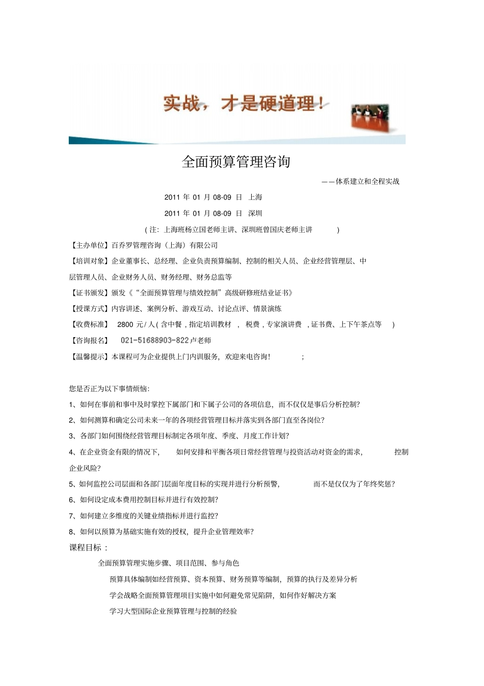 全面预算管理咨询_第1页