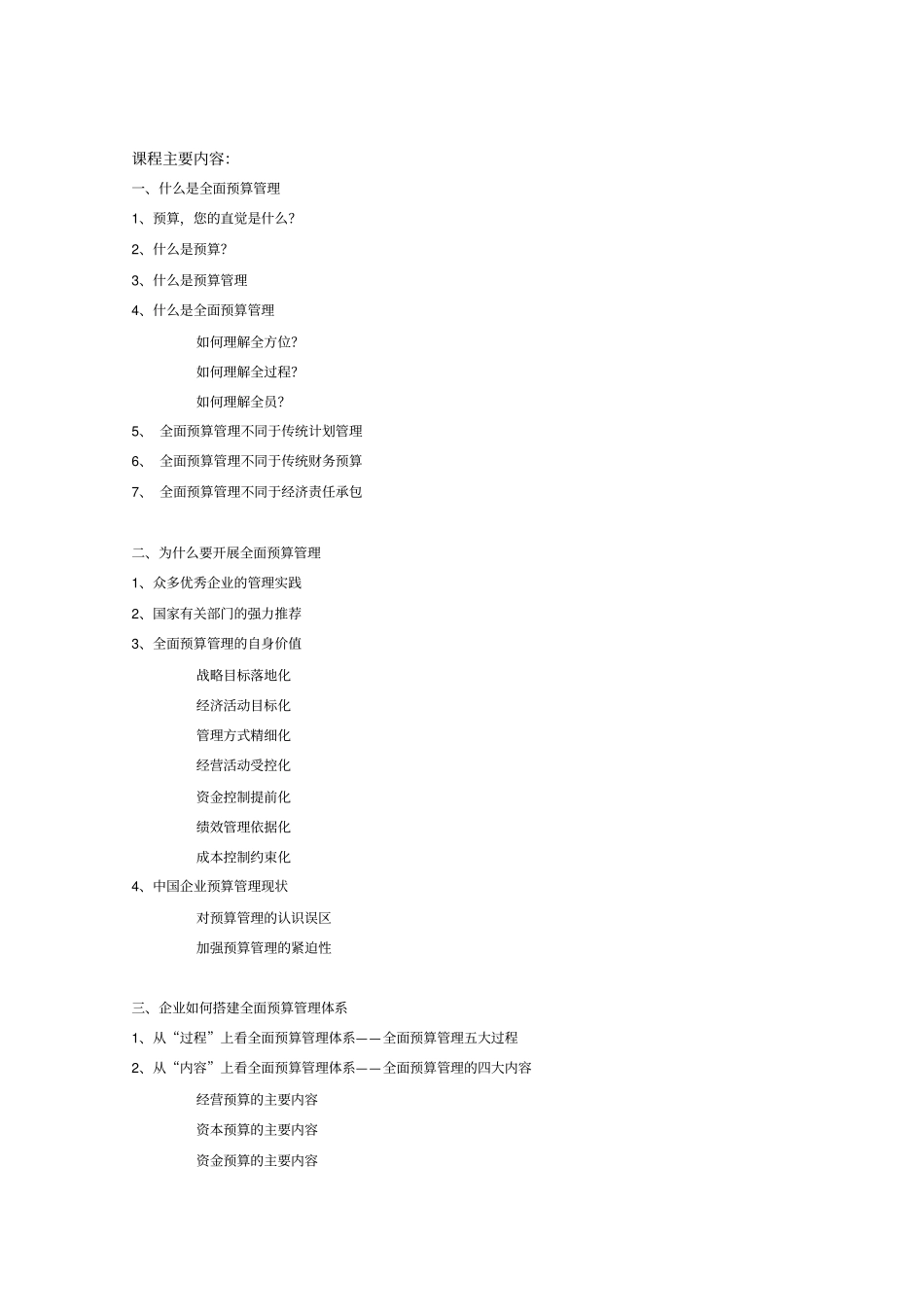 全面预算管理咨询_第2页