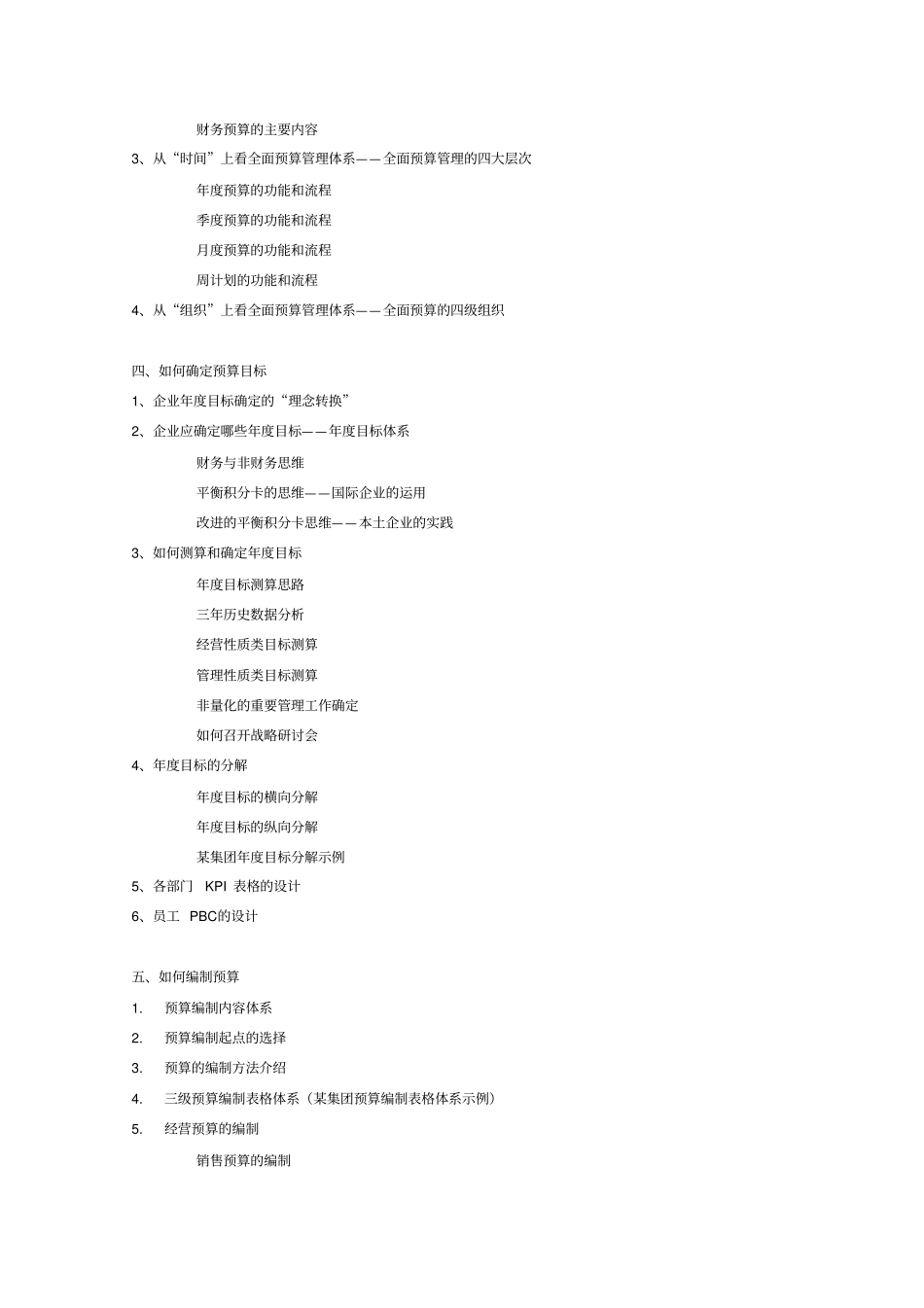 全面预算管理咨询_第3页