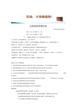 全面预算管理咨询