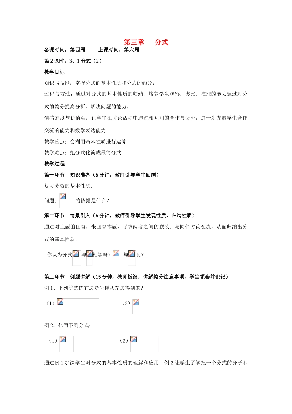 辽宁省丹东市八年级数学下册《分式（2）》教案 北师大版_第1页