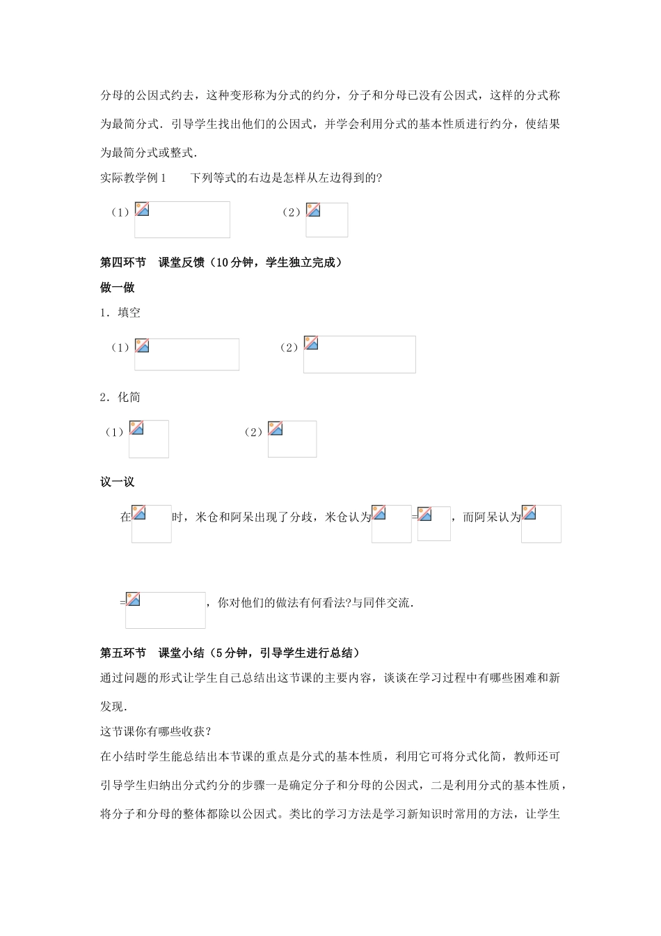 辽宁省丹东市八年级数学下册《分式（2）》教案 北师大版_第2页