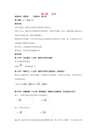 辽宁省丹东市八年级数学下册《分式（2）》教案 北师大版