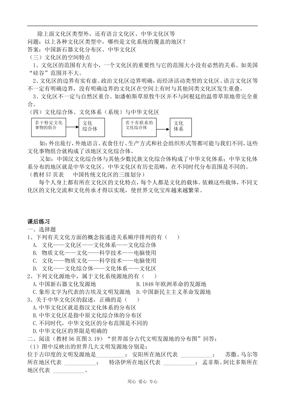 高中地理文化源地与文化区旧人教选修一_第2页