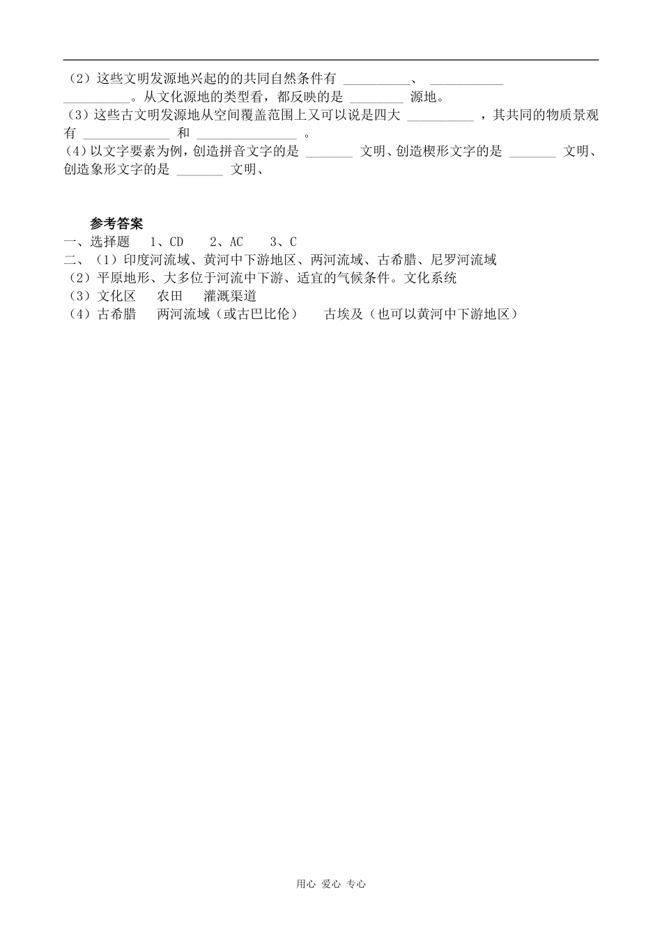 高中地理文化源地与文化区旧人教选修一_第3页