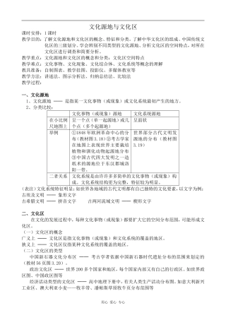 高中地理文化源地与文化区旧人教选修一