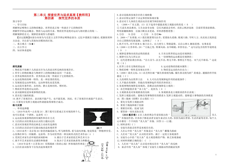 高考政治 第四课 探究世界的本质教案（教师版） 新人教版_第1页