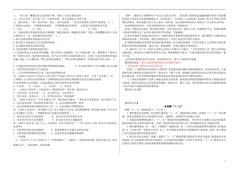 高考政治 第四课 探究世界的本质教案（教师版） 新人教版_第2页