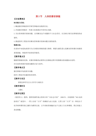 高中生物《人体的器官移植》教案1 新人教版选修1