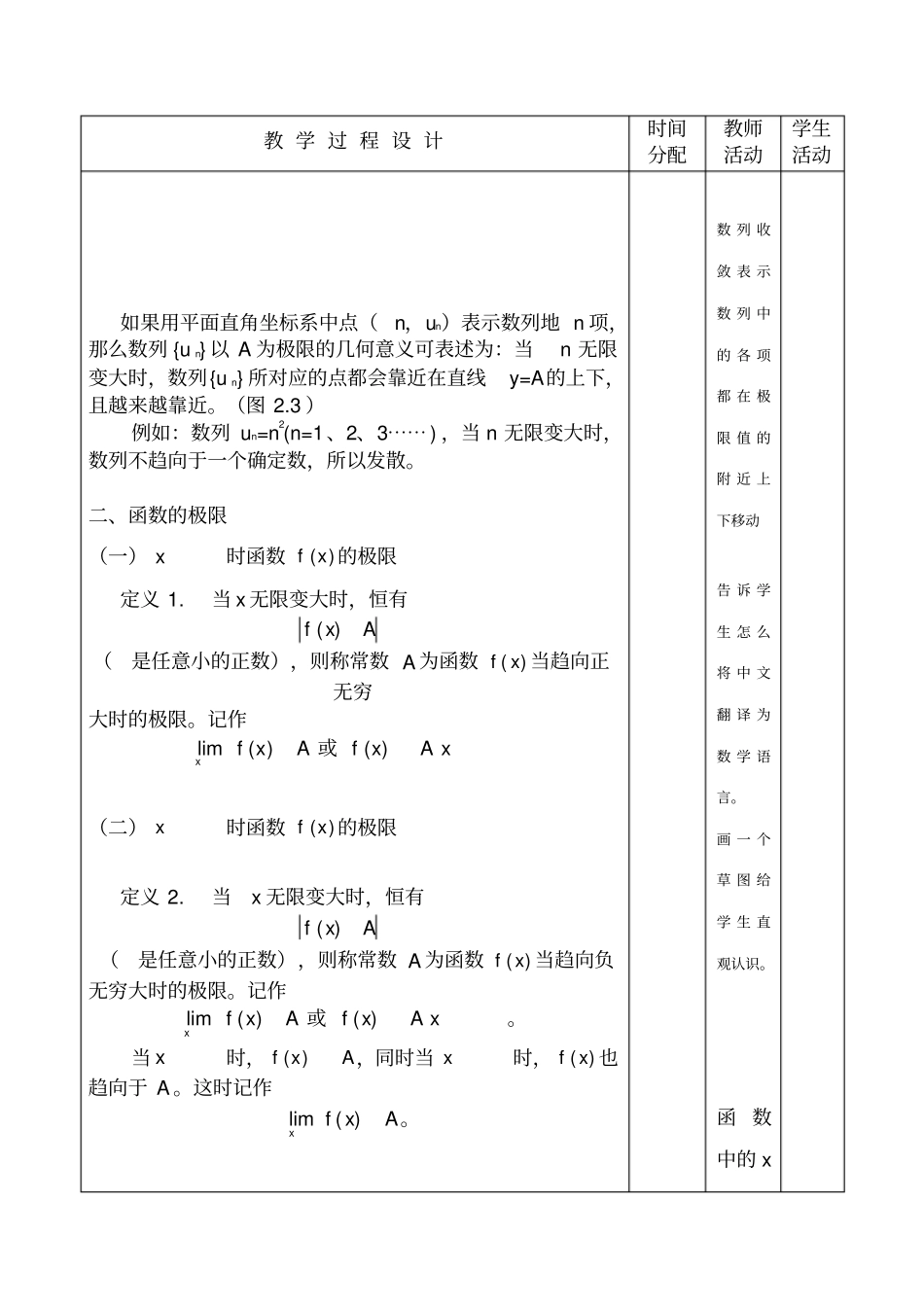 数列的极限函数的极限_第3页