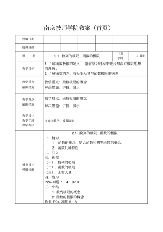 数列的极限函数的极限