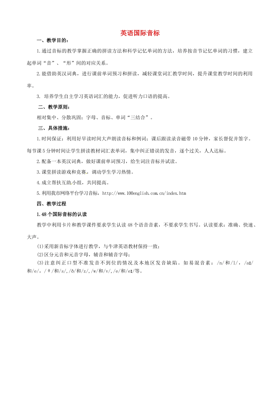 高考英语专题复习 英语国际音标教学教案-人教版高三全册英语教案_第1页
