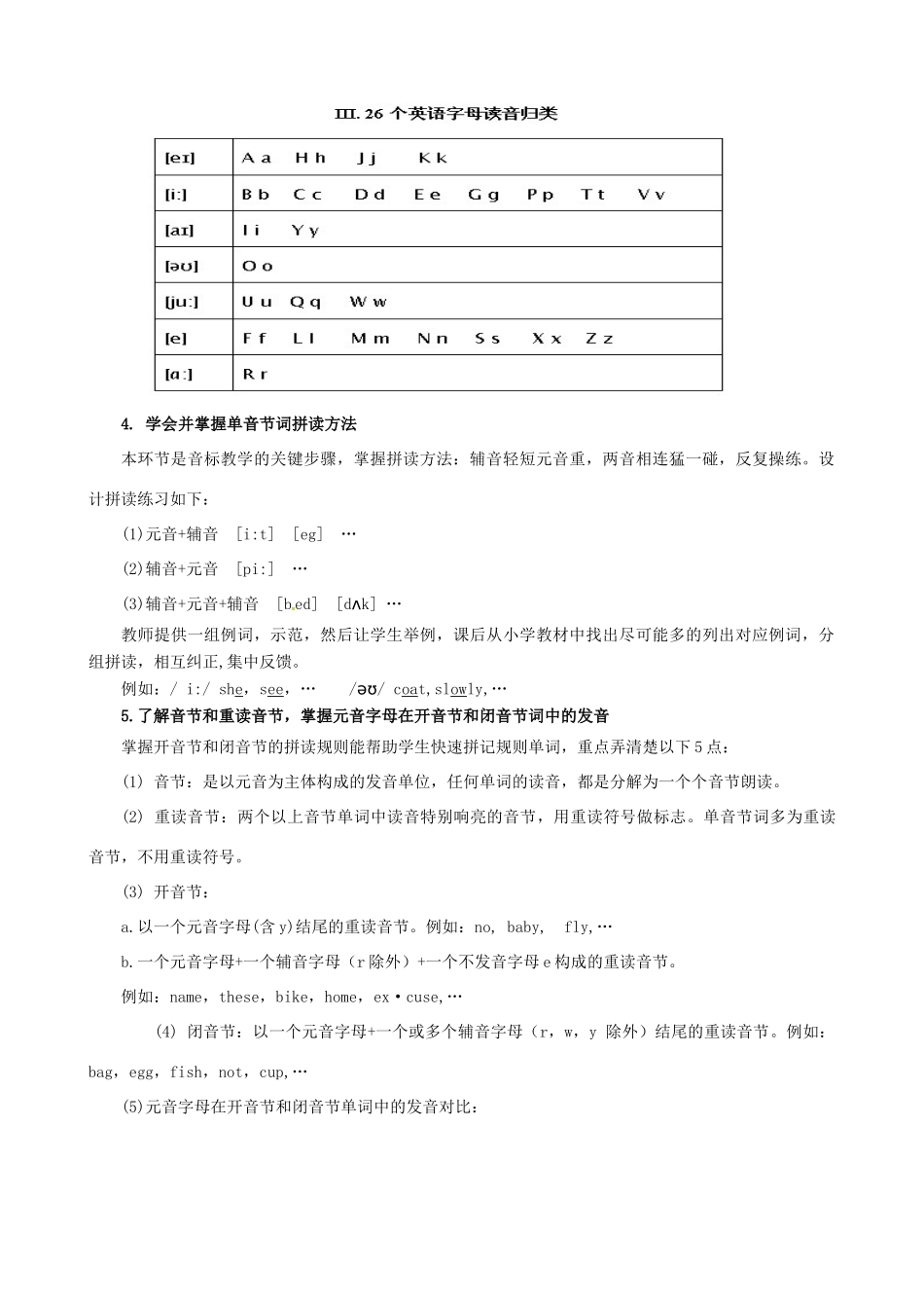 高考英语专题复习 英语国际音标教学教案-人教版高三全册英语教案_第3页
