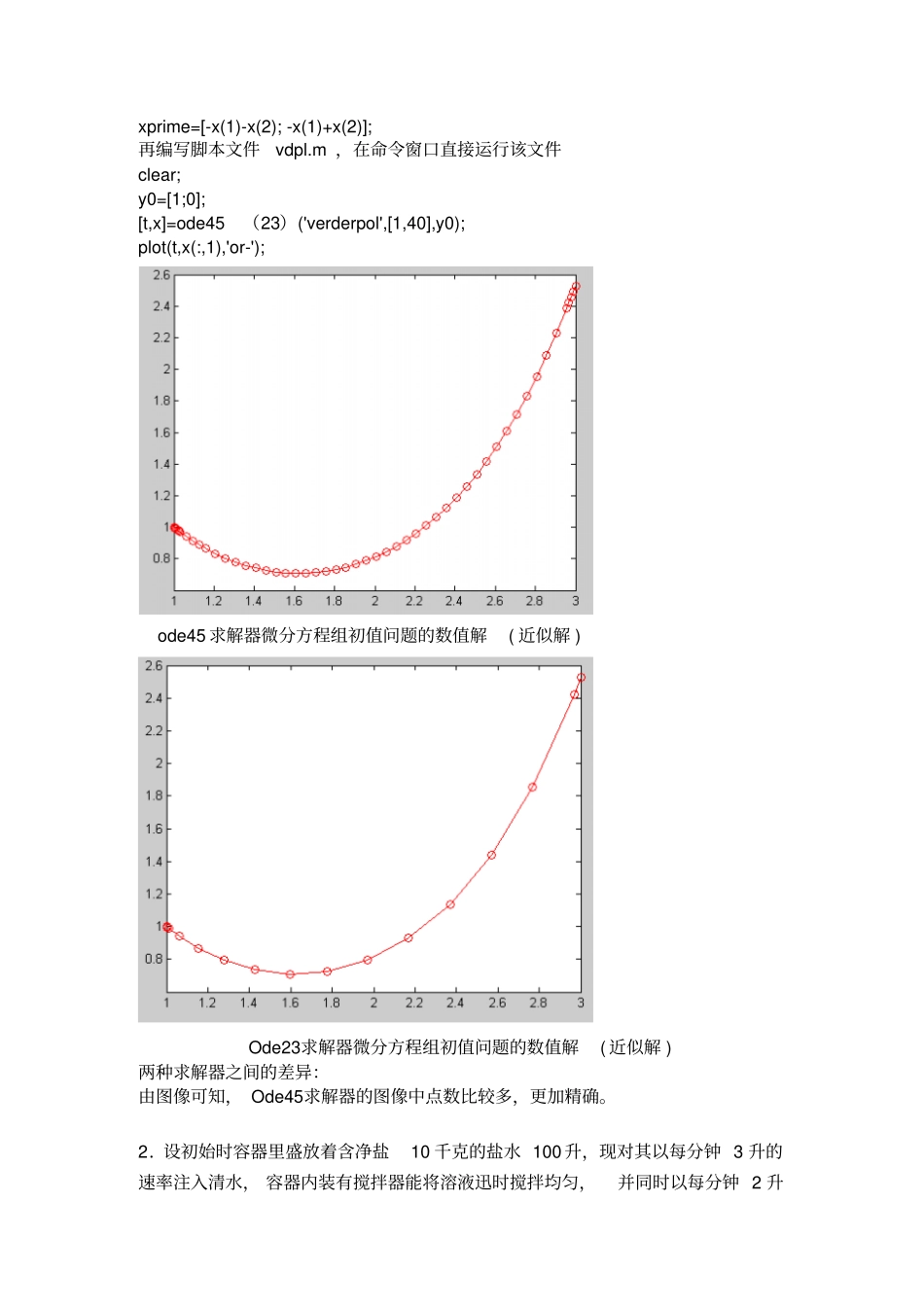 微分方程习题_第2页