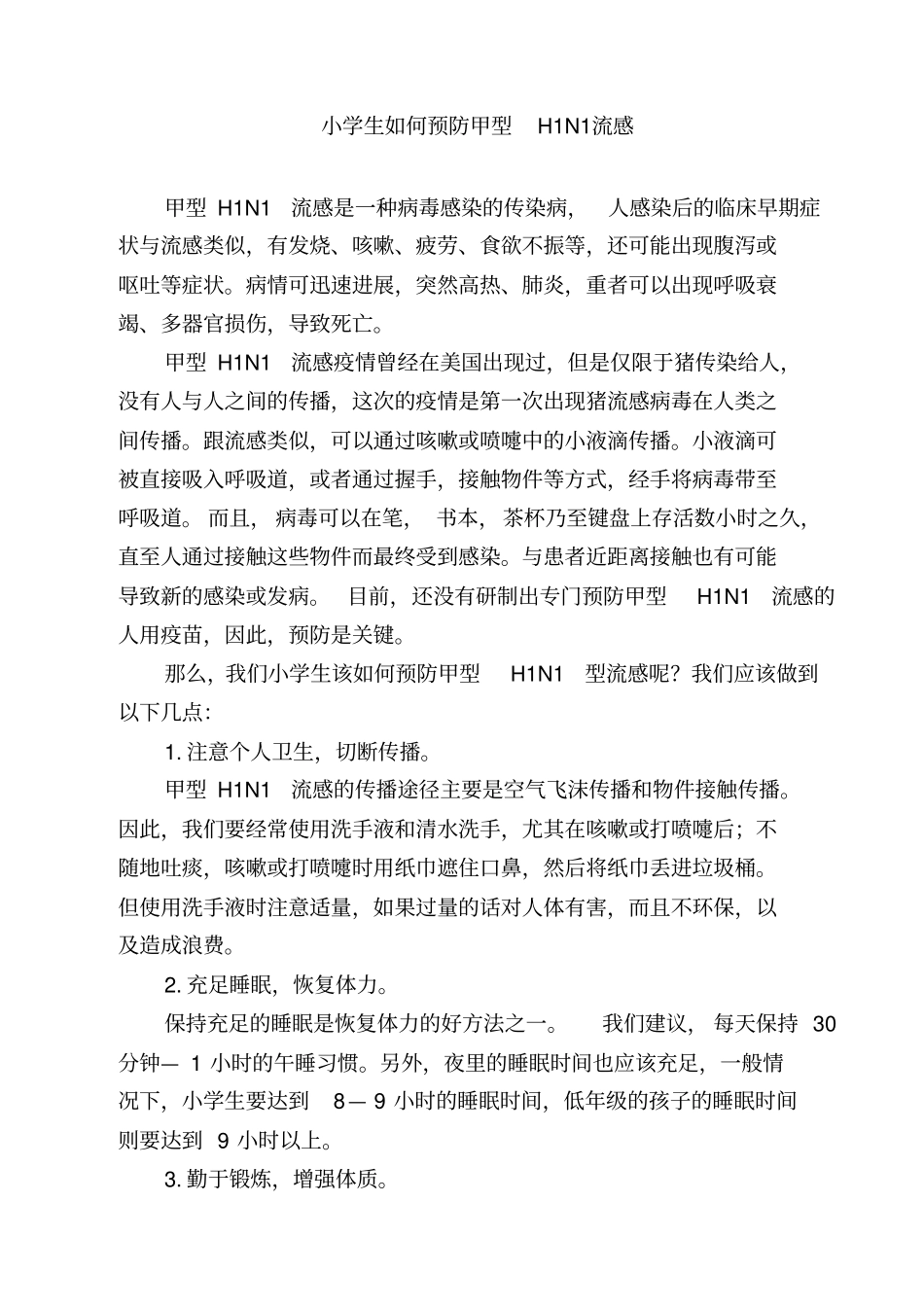 小学生如何预防甲型H1N1流感_第2页
