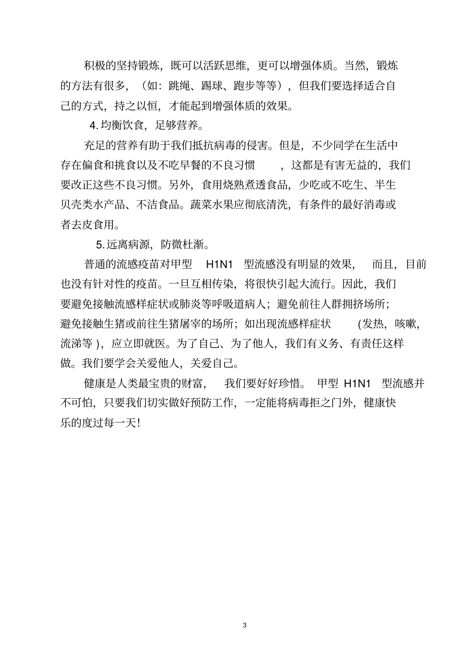 小学生如何预防甲型H1N1流感_第3页