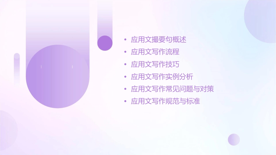 应用文撮要句知识课件_第2页