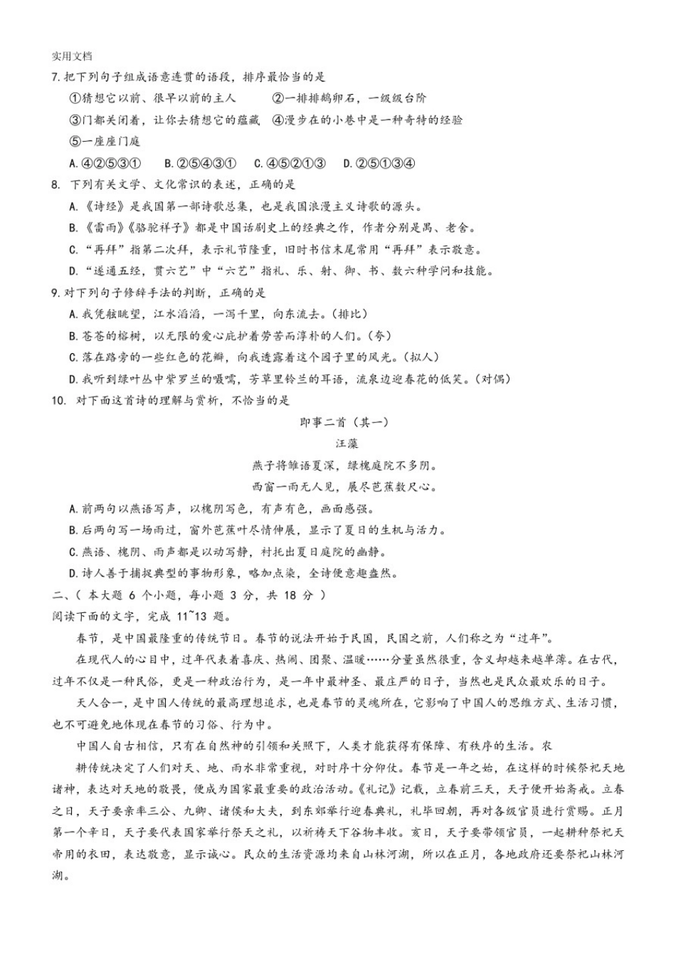 2017年山东省春考语文真题word精校版_第2页