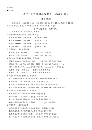 2017年山东省春考语文真题word精校版