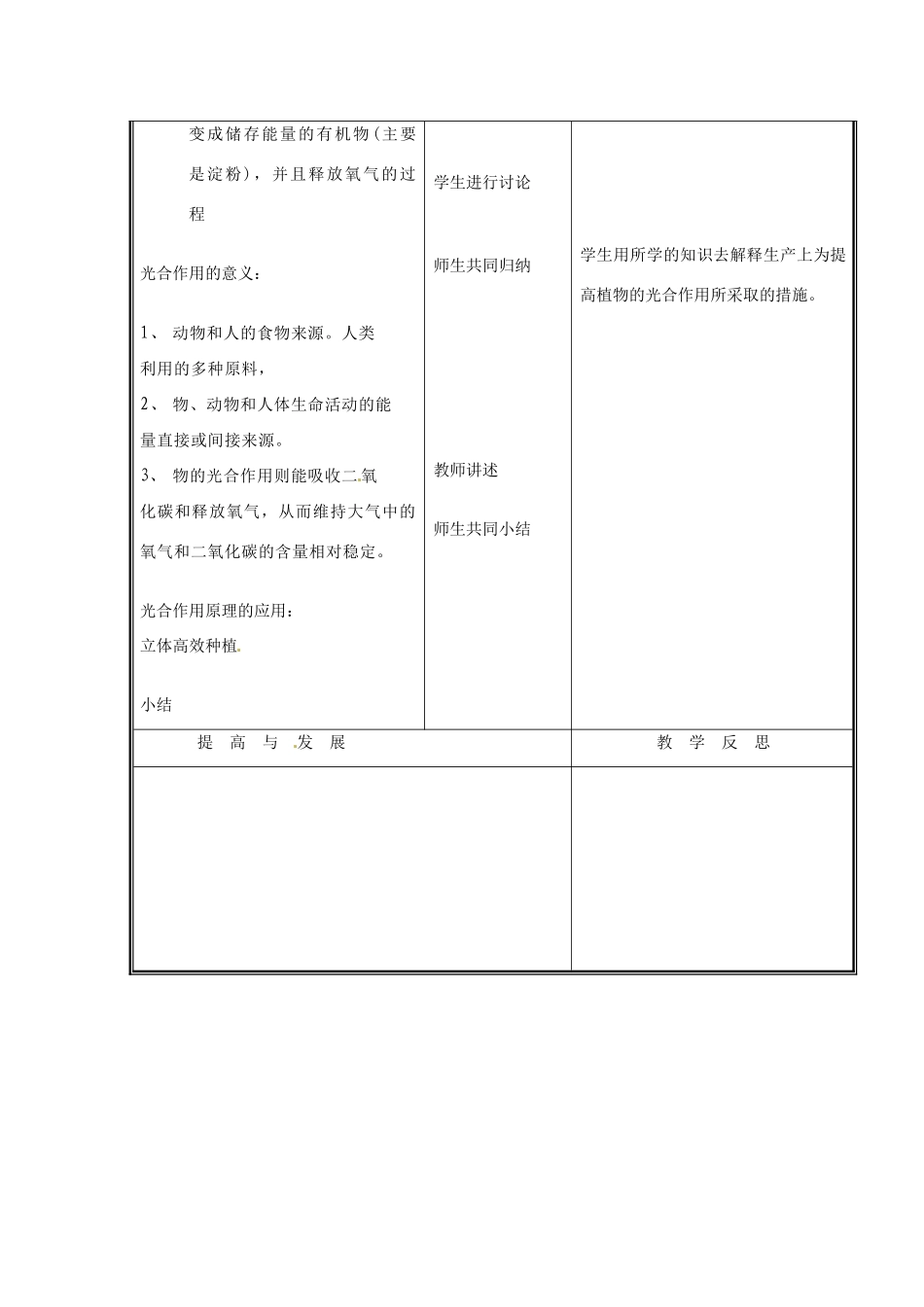 七年级生物上册 第三单元《生物圈中的绿色植物》第5章 绿色开花植物的生活方式 5.1 光合作用（四）教案 （新版）北师大版_第3页