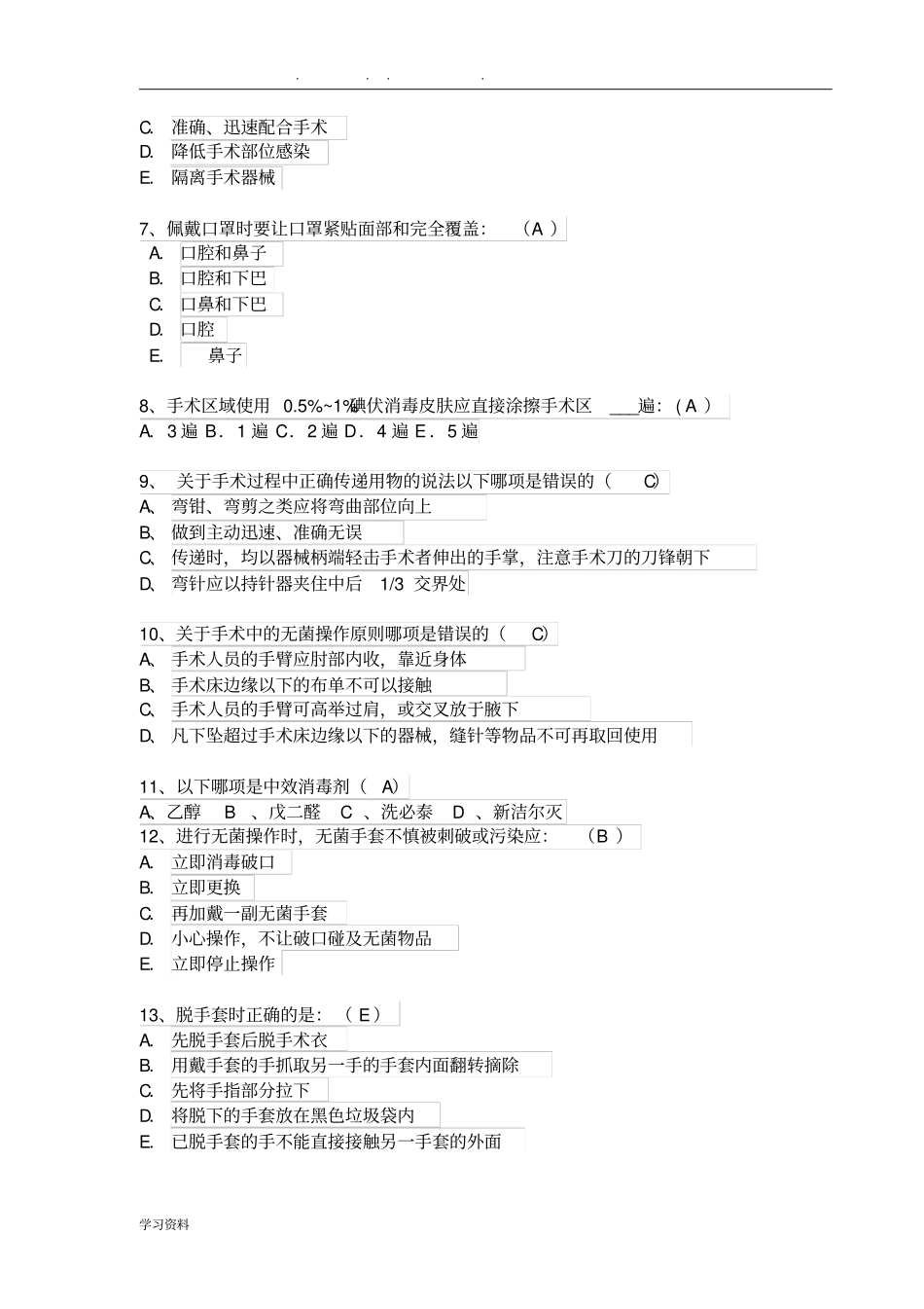 手术室护理_实践的指南无菌技术试题卷_第2页