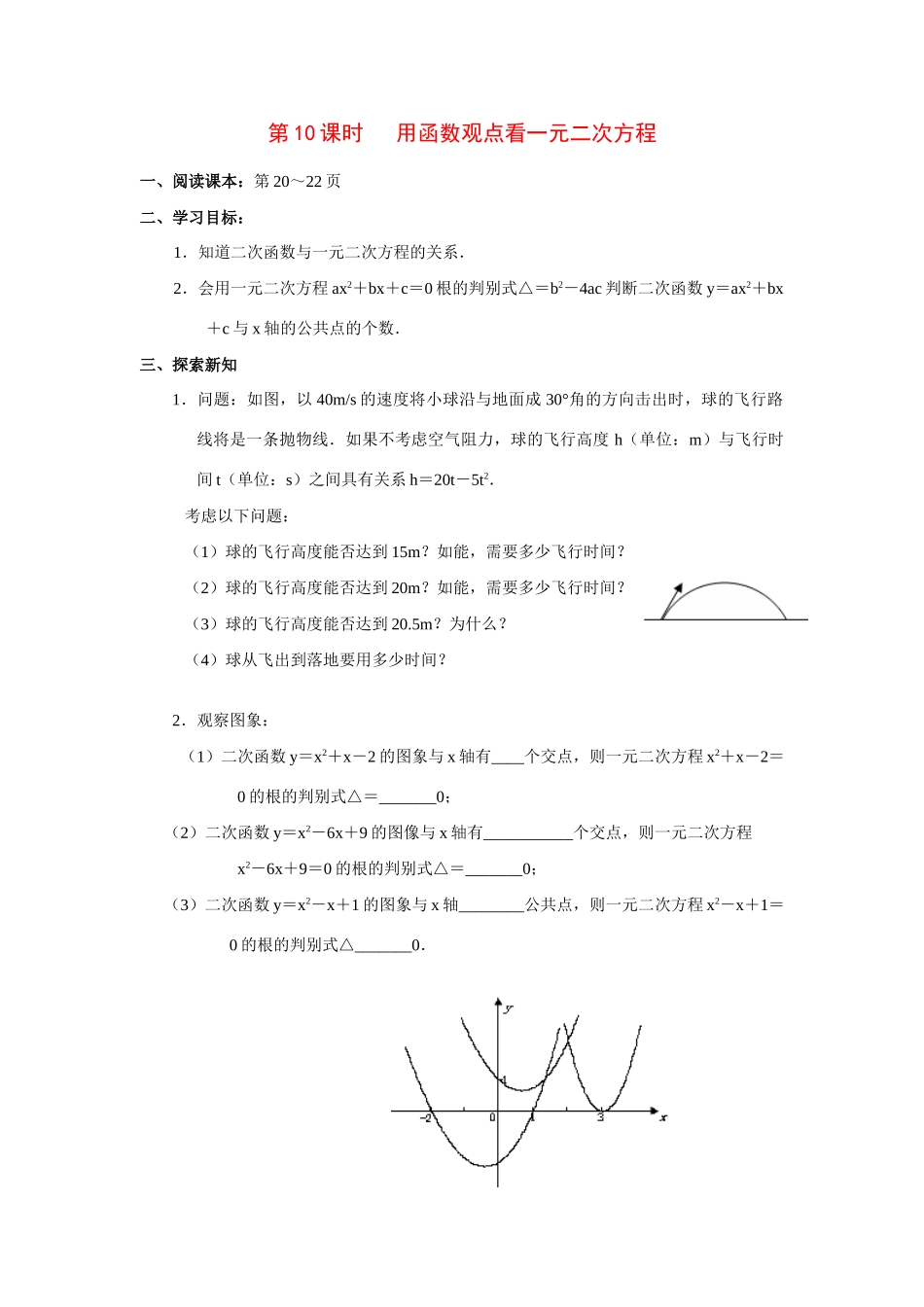 九年级数学下册用函数观点看一元二次方程1_第1页