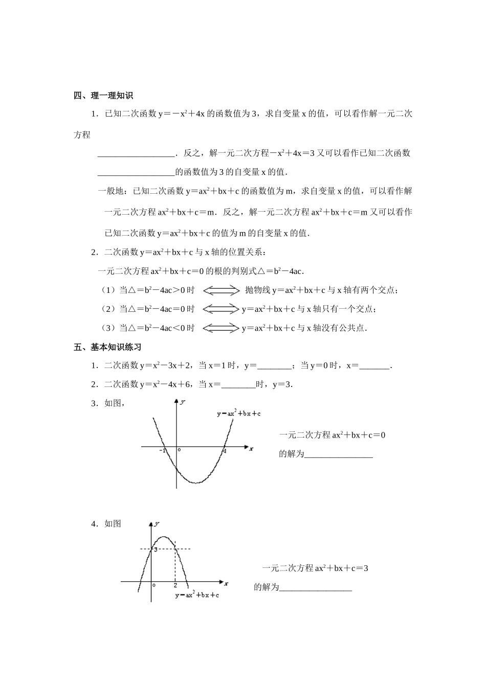 九年级数学下册用函数观点看一元二次方程1_第2页