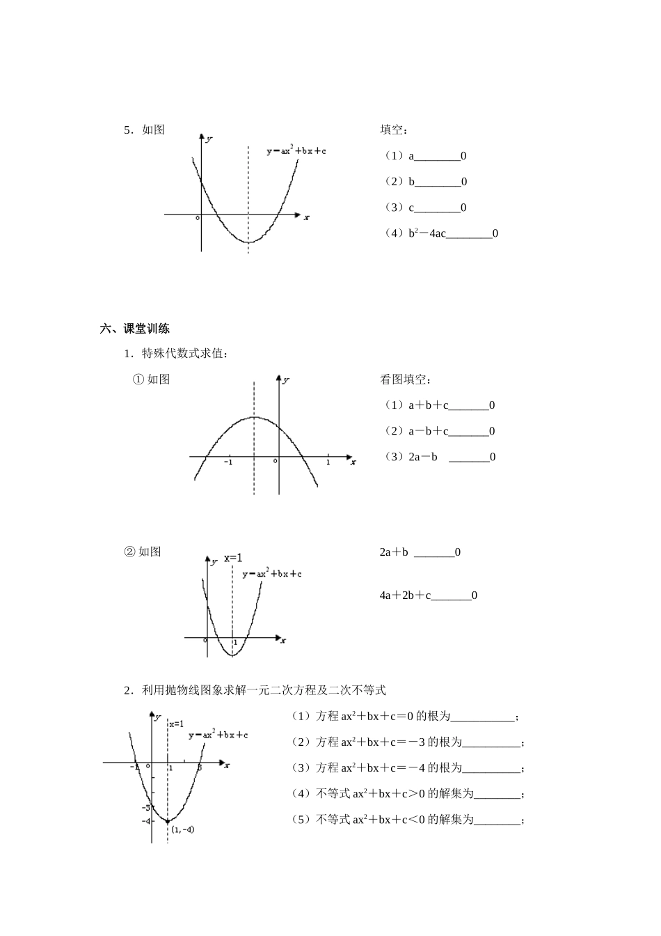 九年级数学下册用函数观点看一元二次方程1_第3页