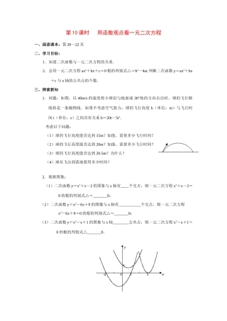 九年级数学下册用函数观点看一元二次方程1