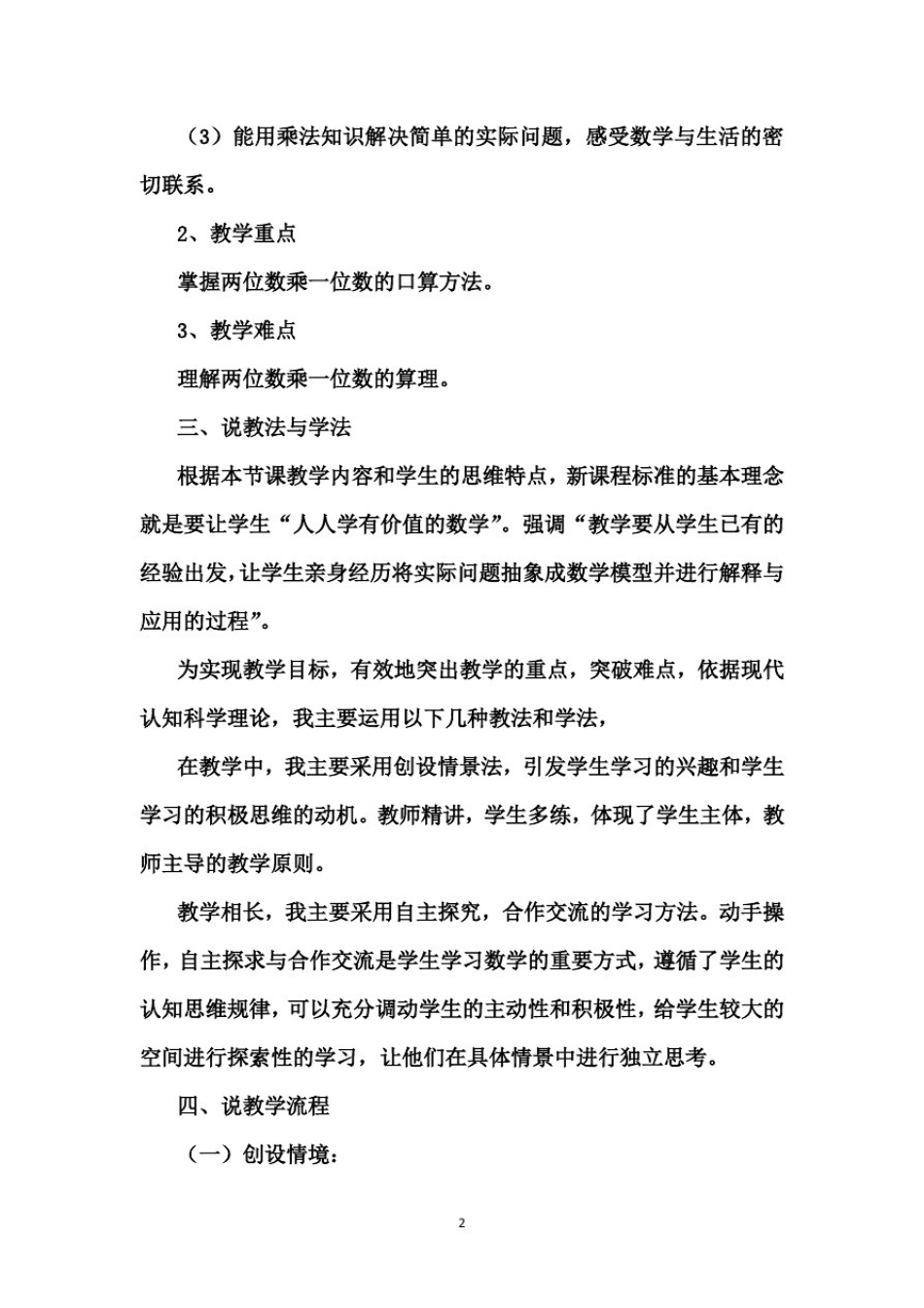 北师大版三年级上册数学07《需要多少钱》说课稿_第2页