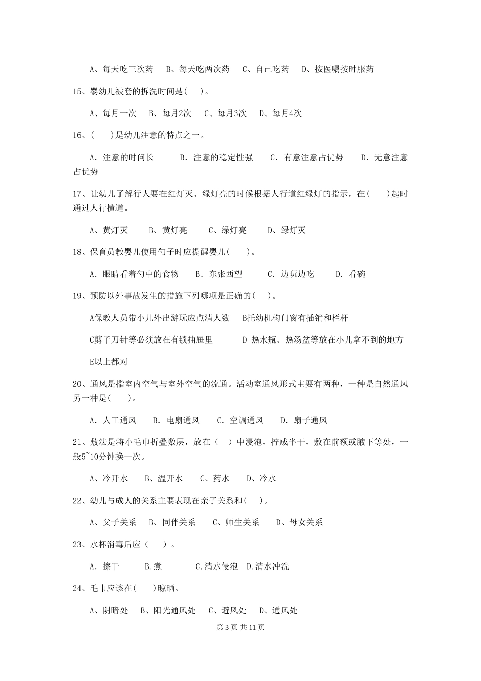 2024版幼儿园保育员四级业务能力考试试题(II卷)-(附解析)_第3页