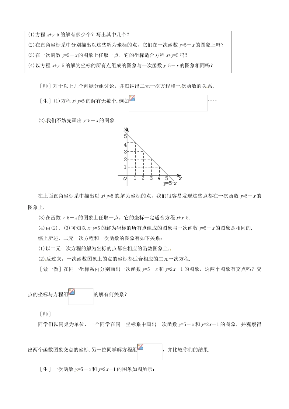 七年级数学：74二元一次方程与一次函数教案 鲁教版_第3页