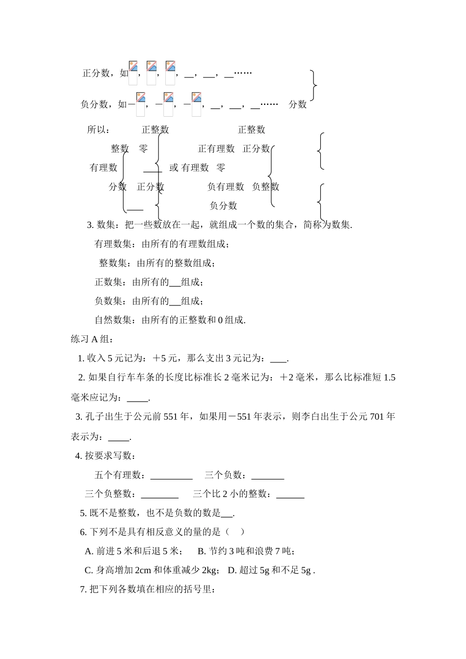 七年级数学上册 正数和负数教案 华东师大版_第2页