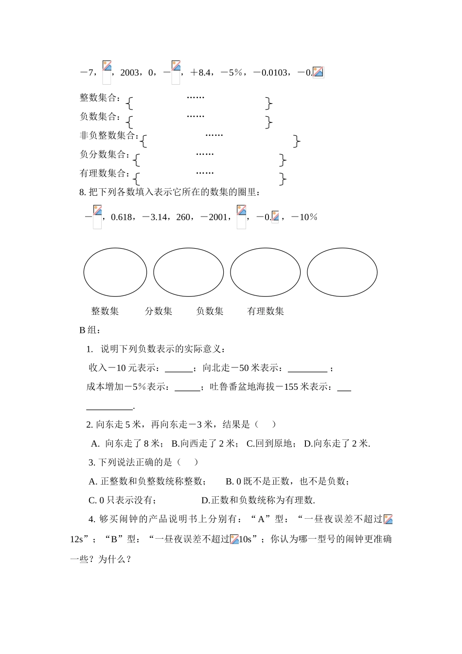 七年级数学上册 正数和负数教案 华东师大版_第3页
