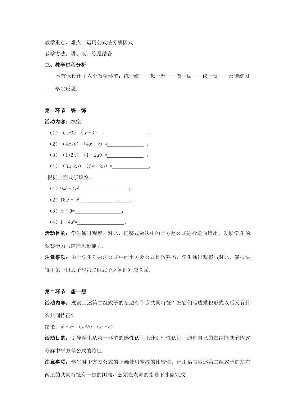 辽宁省辽阳市第九中学八年级数学下册 2.3.运用公式法教案（一） 北师大版_第2页